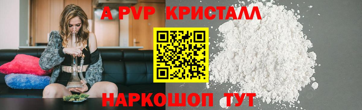 Альфа ПВП Crystall  Alpha-PVP Соль  Альфа ПВП кристаллы  Туймазы  Вход с VPN 
