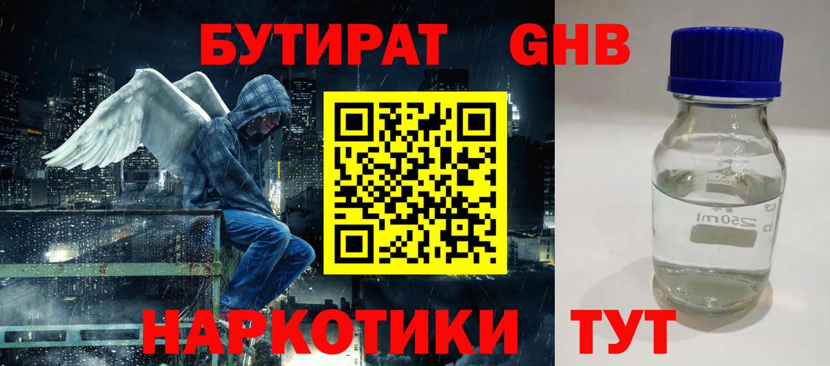 Туймазы  Бутират GHB  Вход с VPN 