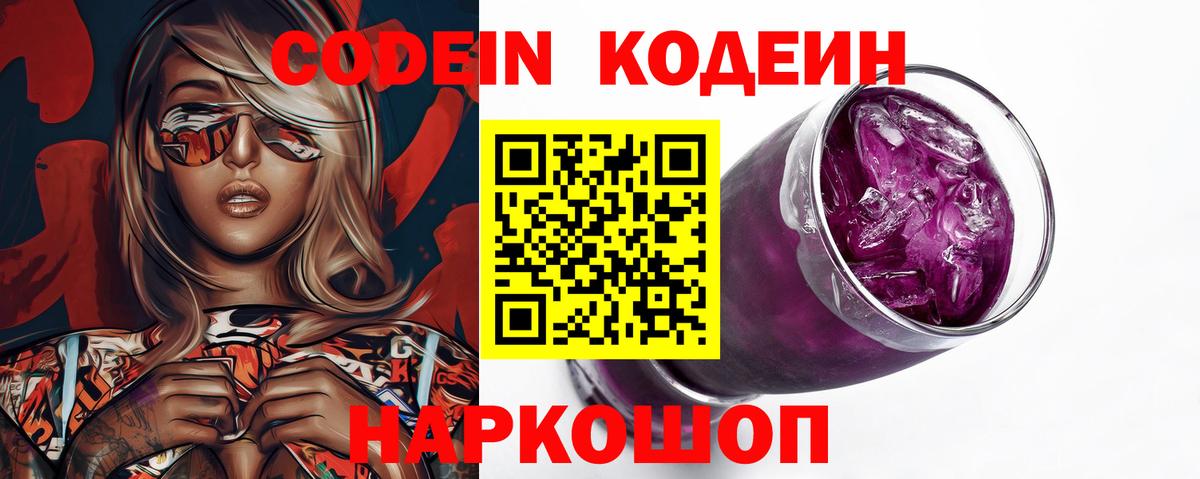 Кодеиновый сироп Lean Purple Drank  Вход с VPN  Туймазы  Кодеин Purple Drank 