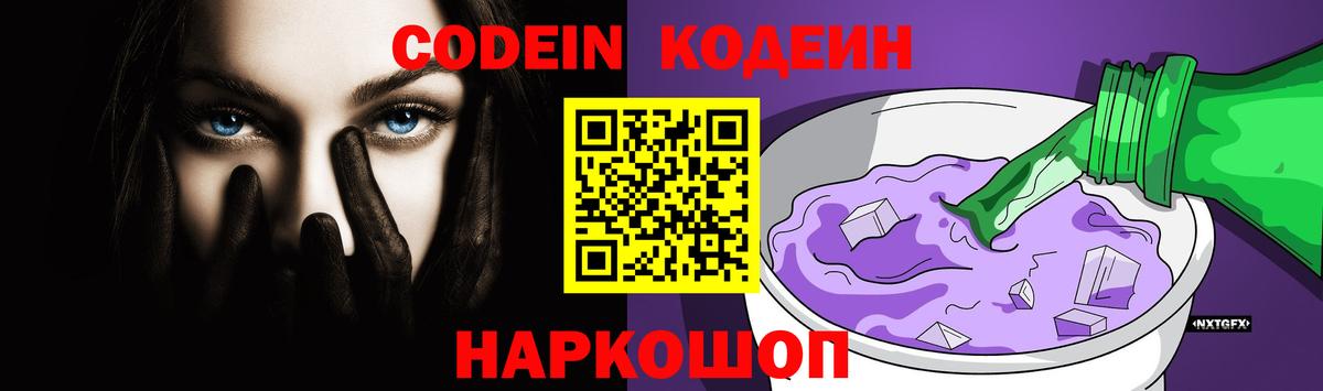 Codein Purple Drank Туймазы