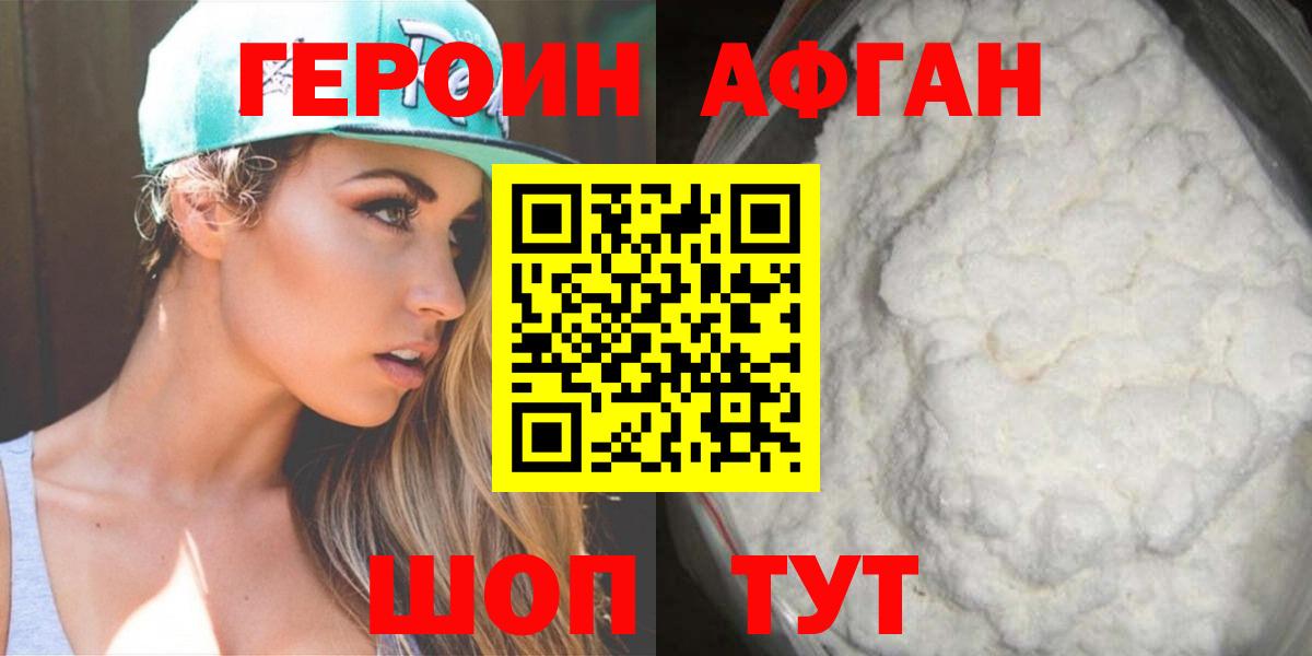 Героин хмурый Туймазы