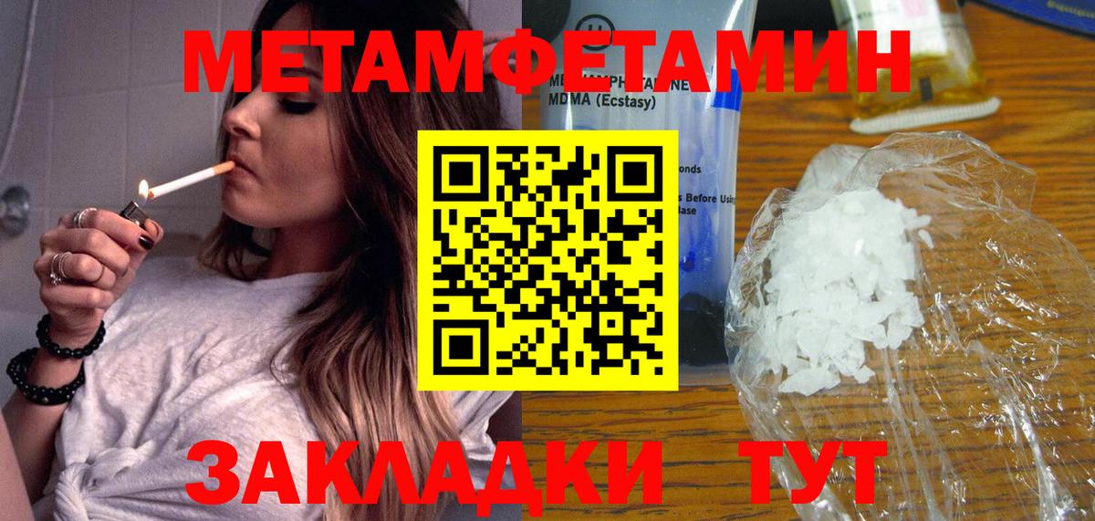 Первитин Methamphetamine Туймазы