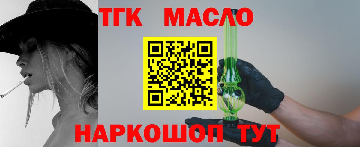 Дистиллят ТГК вейп с тгк  ТГК гашишное масло  Вход с VPN  Туймазы 